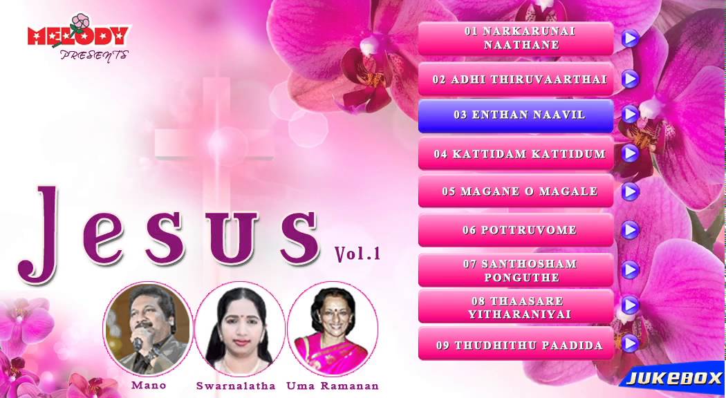 Christian Tamil Songs - கிறிஸ்துவ தமிழ் பாடல்கள் -Jesus Vol.1| மனோ, ஸ்வர்ணலதா , சிந்து, உமா ரமணன்