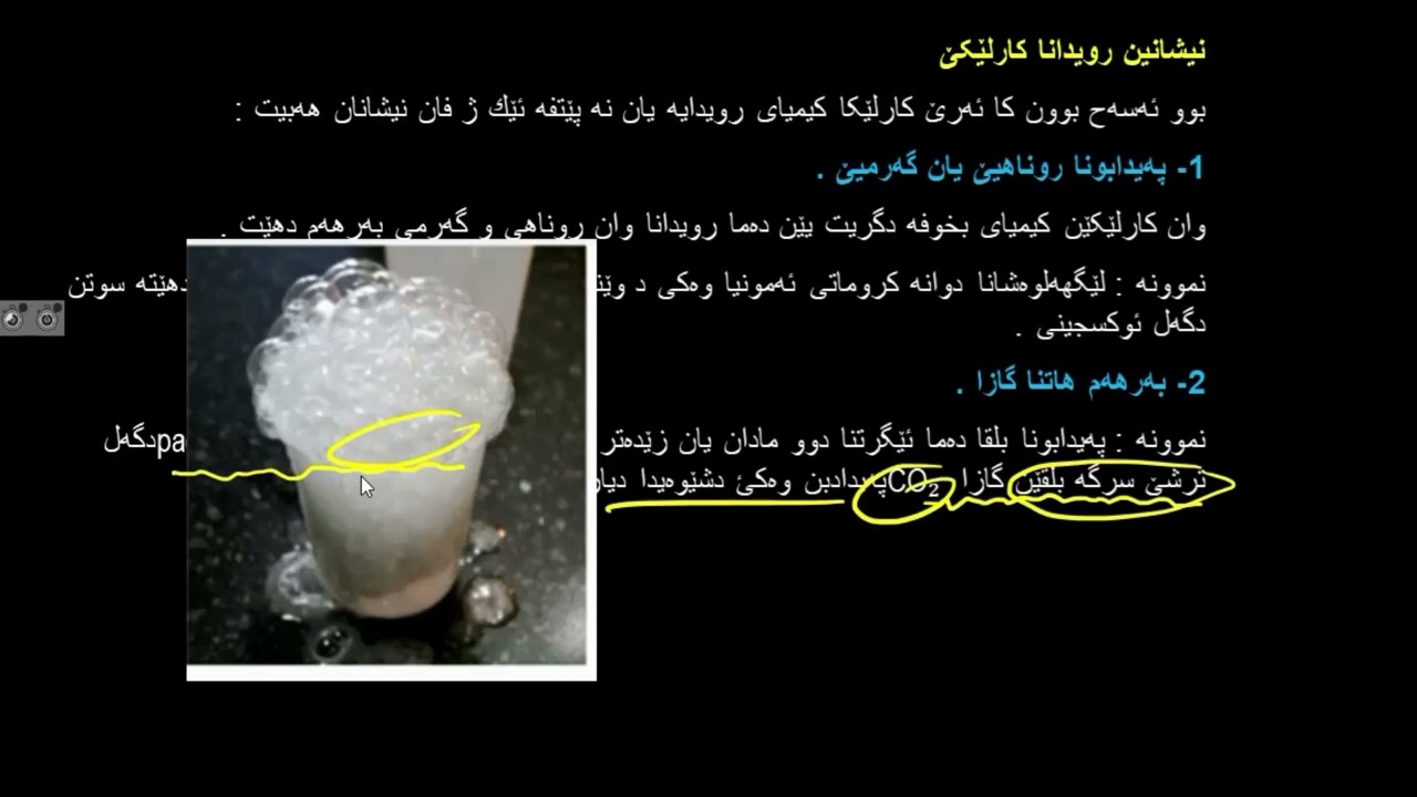 كيميا بولا ١١ باديني بةندى ١ وانا ١