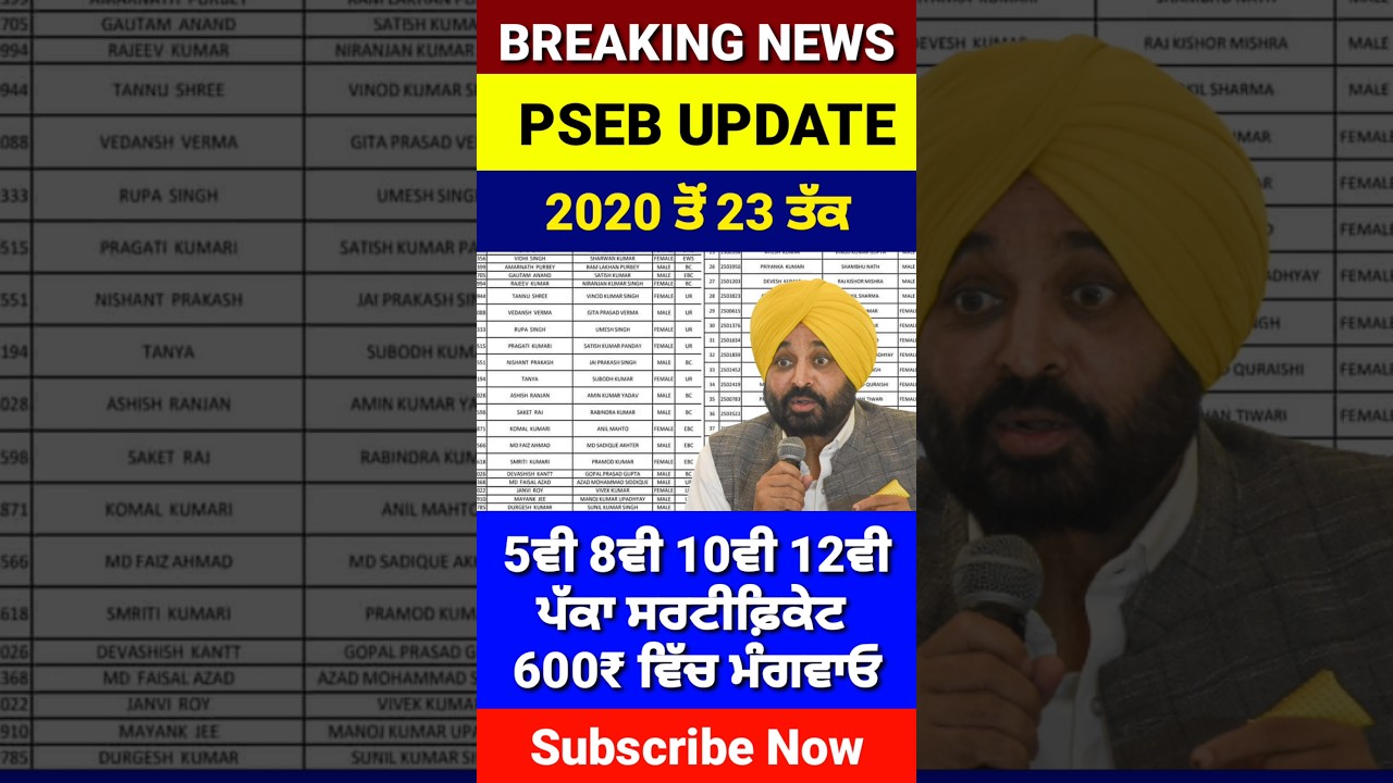 PSEB UPDATE, PUNJAB SCHOOL Education, #pseb #shorts #viral #reels