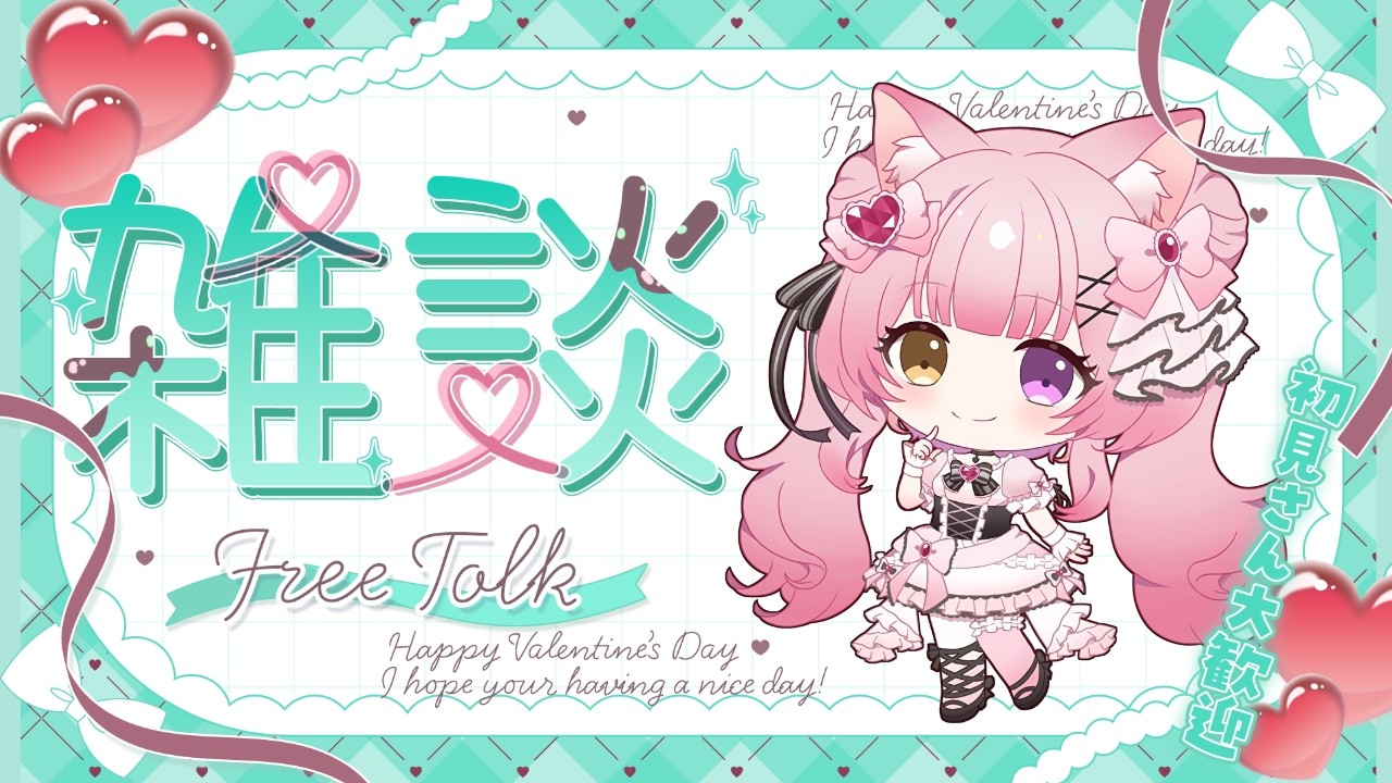 【雑談】平日最後のまったり雑談♪良かったらお話しよ❕