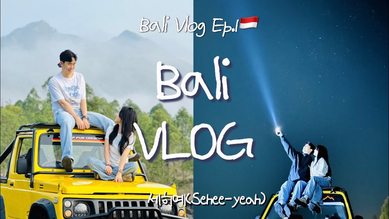 발리여행 Vlog Ep.1 🇮🇩| 발리 일출 지프투어는 꼭하세요,, 하루가 모자른 발리 우붓 여행 브이로그🌅 #발리여행 #지프투어 #여행 #발리여행브이로그 #우붓여행 #우붓숙소추천