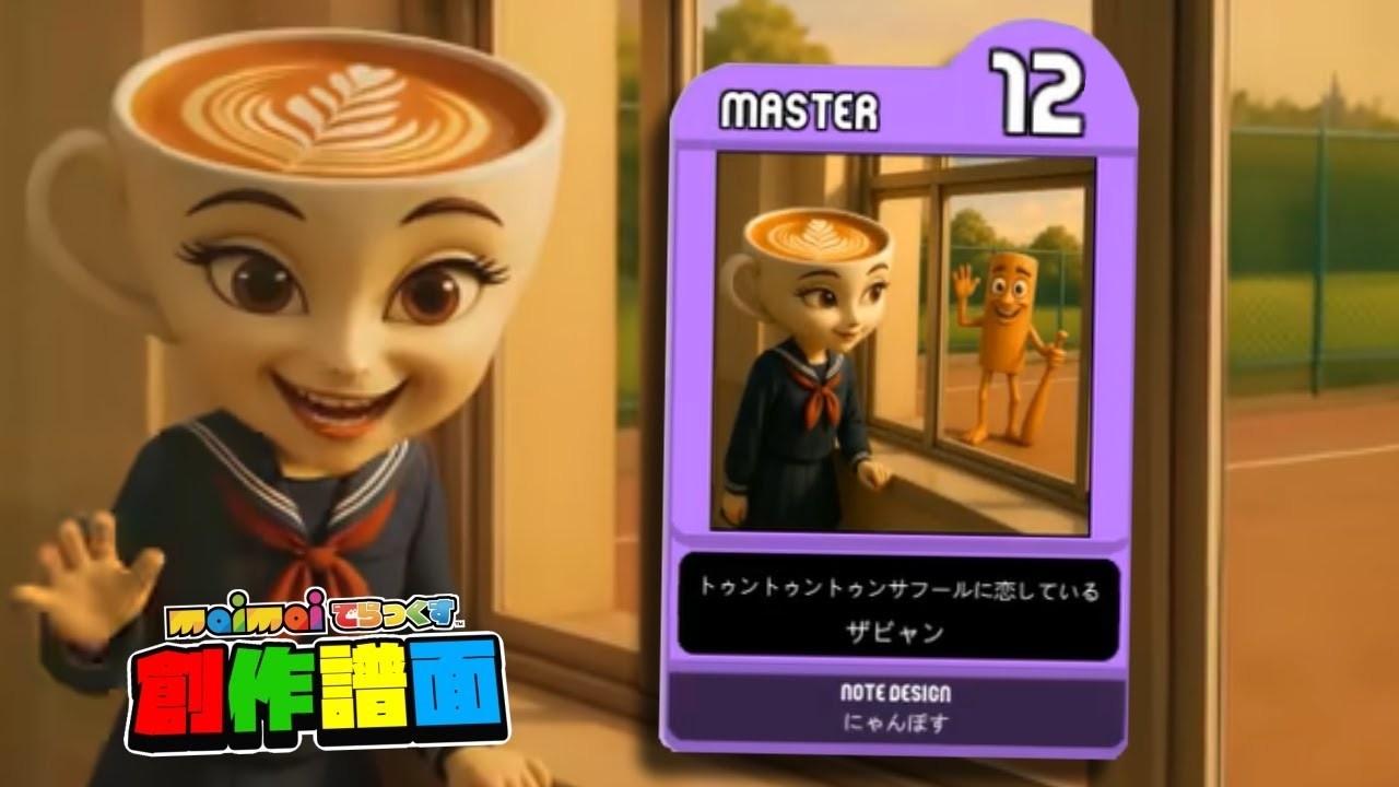 【maimai創作譜面】トゥントゥントゥンサフールに恋している [MASTER 12+ DX]