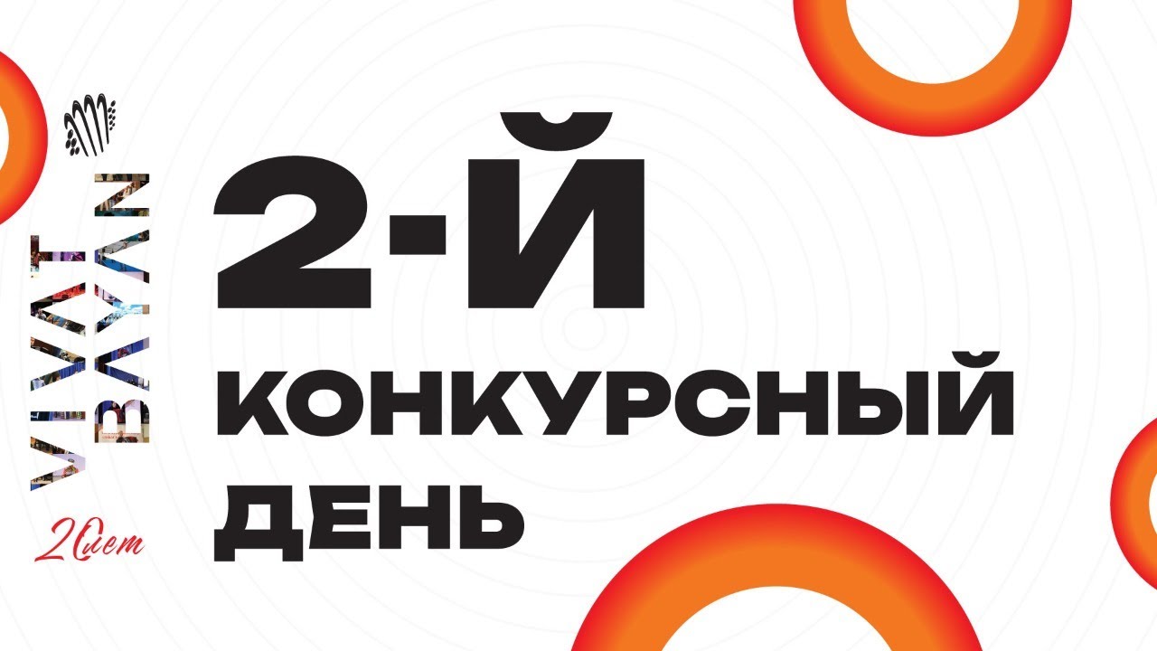 20-й Международный конкурс 