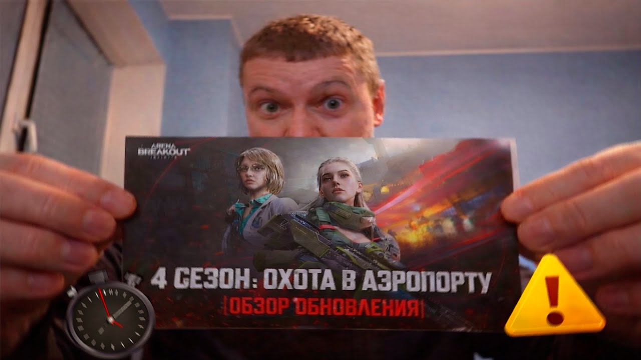 СПИДРАН НОВОГО СЕЗОНА ЗА 255 СЕКУНД! [Arena Breakout: Infinite]