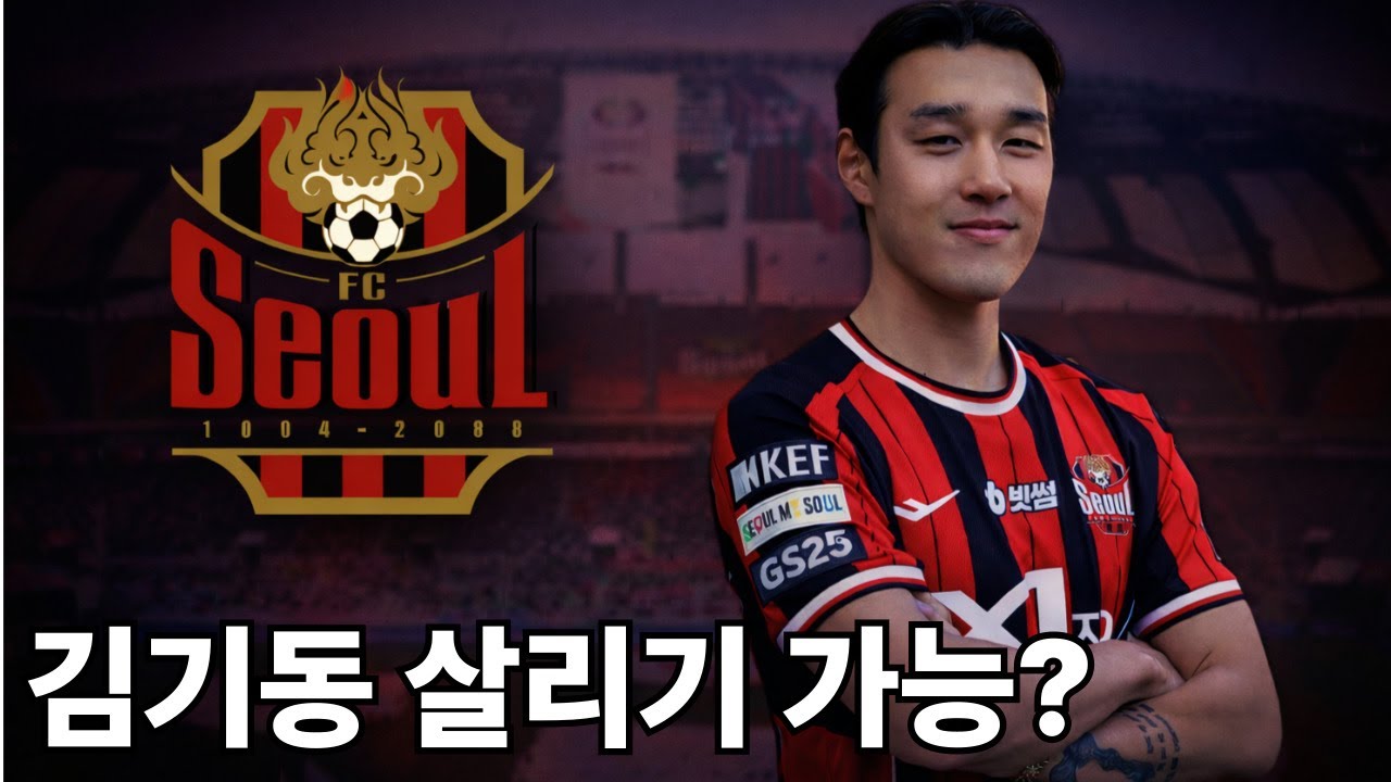 송민규는 왜 우승팀 전북에서 서울로 갈까? 김기동 감독을 구할 수 있을까?