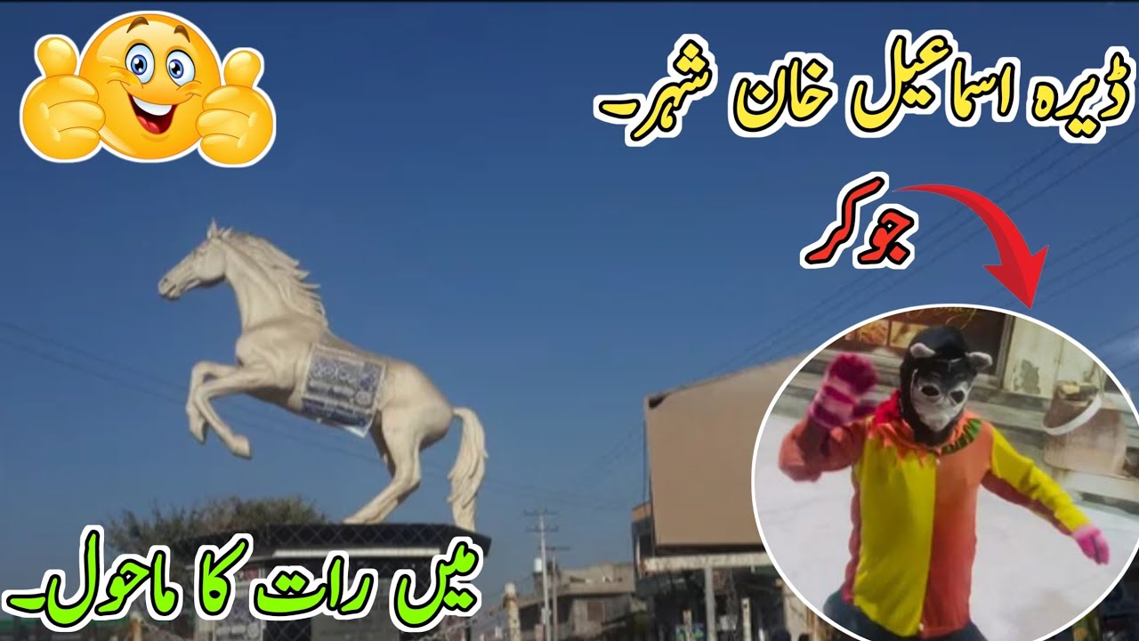 Dere Ismail Khan city🌃 میں رات کا ماحول