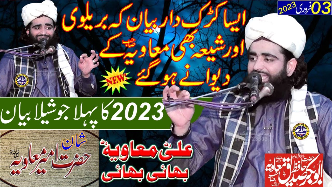 Beast Bayan 2023 by Molana Molana Abubakar Siddique Muavia | Topic : Shan e Ali Muavia (r.a)