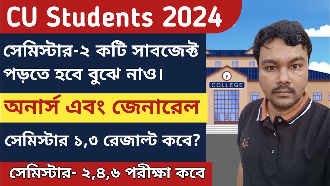 CU 2nd semester syllabus 2024 | CCF CU 2nd semester syllabus | CU 1st and 3rd semester result date