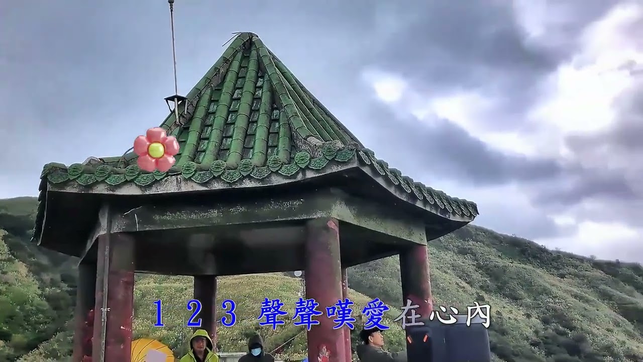 疼你若生命 ～吳明修