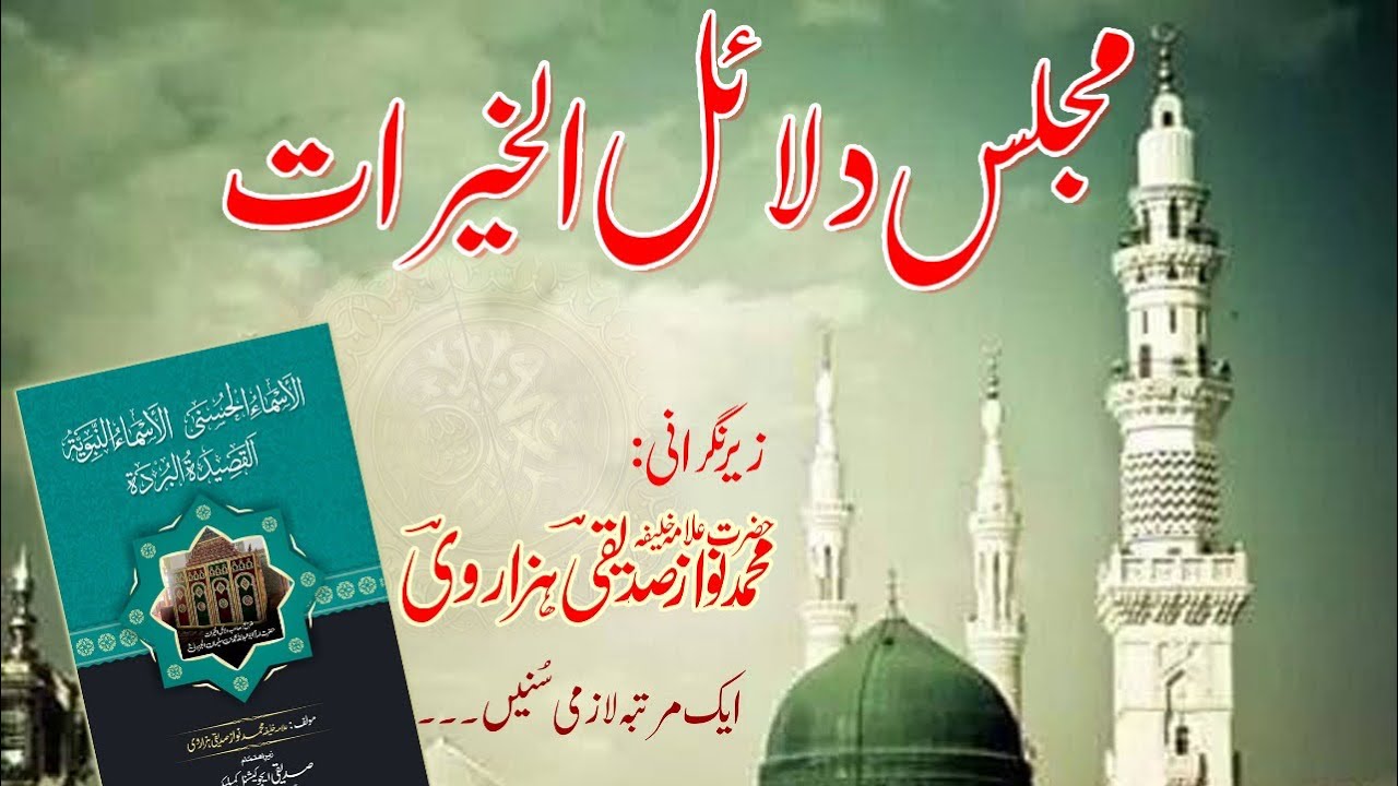 Majlis Dilylal Khayrat | Rabi Ul Awwal 2025