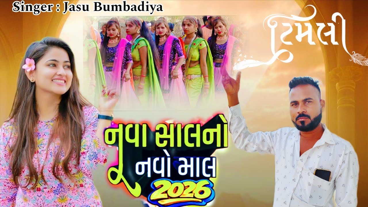 New Adivasi Timli Geet 2026 #timli Jasu Bumbadiya
