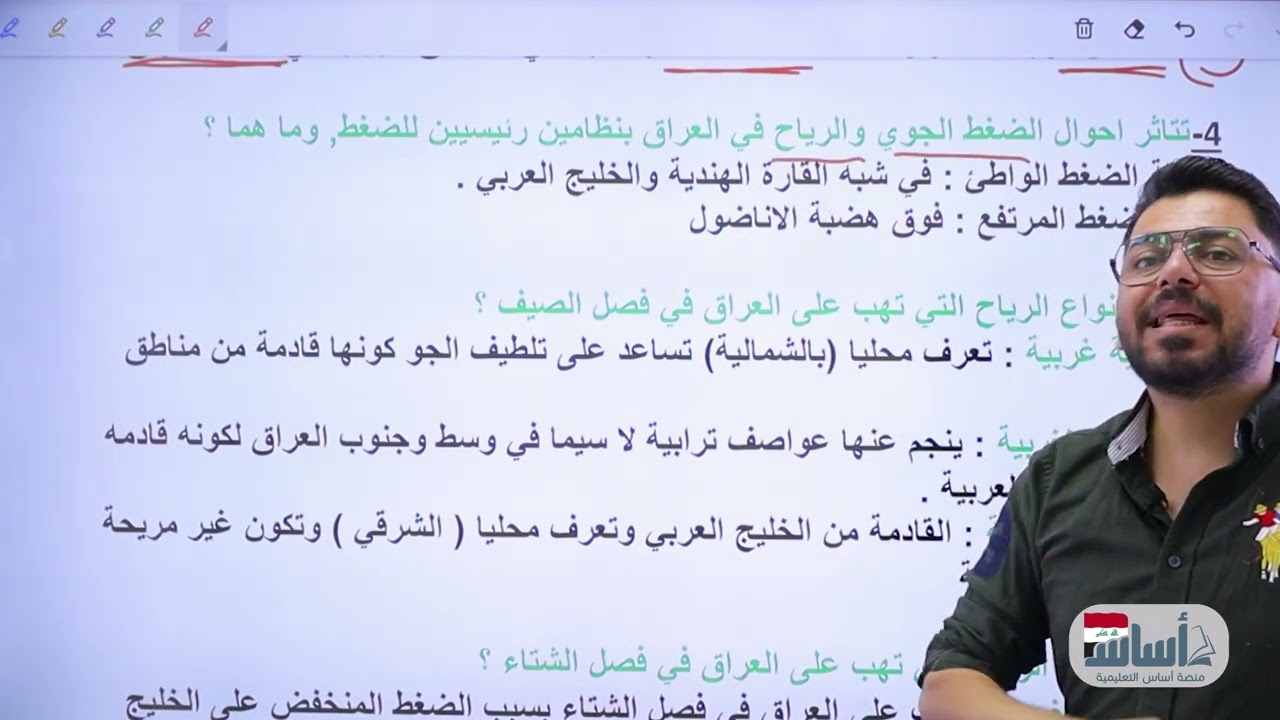 محاضرة (9) - أسئلة عدّد (المناخ والنبات الطبيعي) || اجتماعيات (ثالث متوسط) مع أ. زياد الراوي