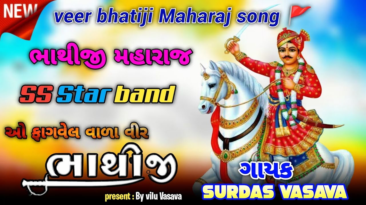 Jay Bhatiji Maharaj 🚩🌸 SPECIAL FAGVEL SONG 🔥 NEW DHAMAKA 🙏 SUPER STAR BAND 