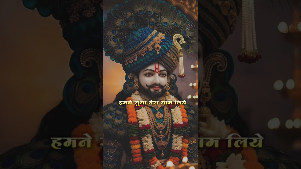 Khatu Shyam Birthday Coming Soon Status | Teen Baan Ke Dhari Teeno Baan Chalao Na | #shorts
