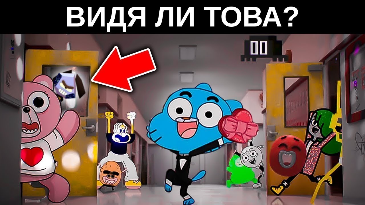 22 СКРИТИ ТАЙНИ Които Си Пропуснал В Гъмбол! (Нов Тийзър)