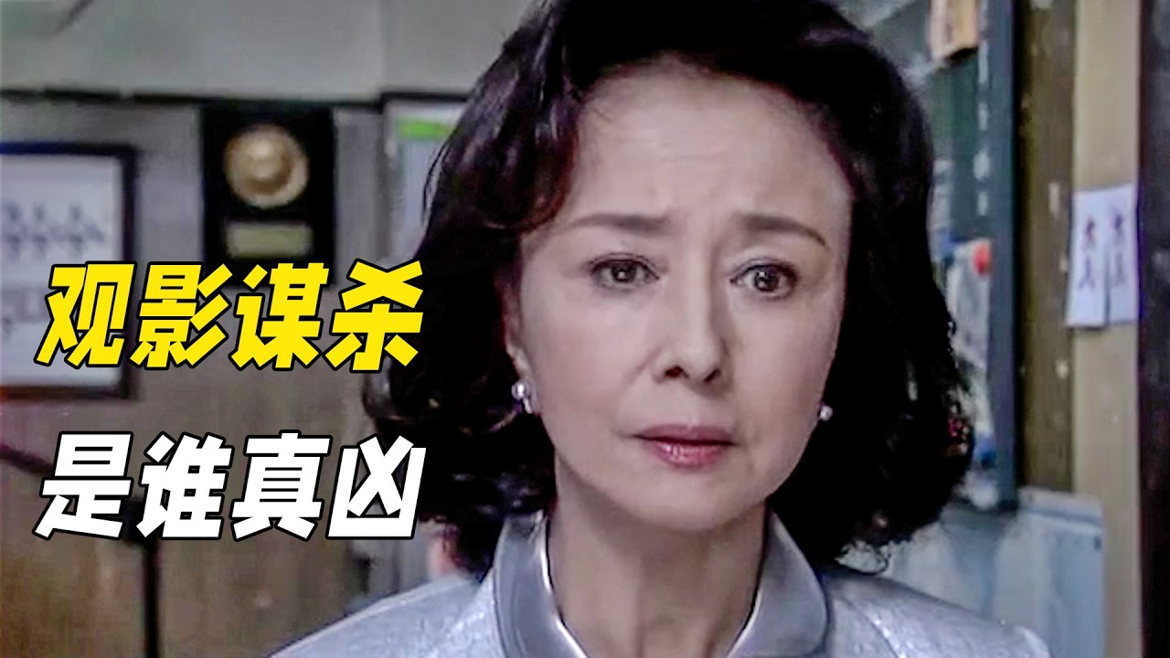 無辜老頭看部電影就被當場捅死，警察反復追查卻發現證人包庇真兇！懸疑神作《相棒第五季19》