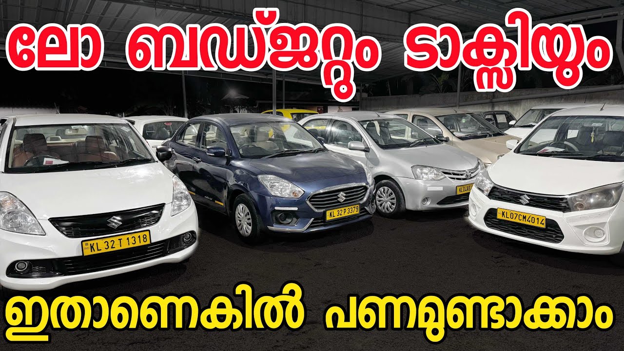 ലോ ബഡ്ജറ്റ് വണ്ടികൾക്കും അടിപൊളി ടാക്സി വണ്ടികൾക്കും ഇനി ഇവിടേക്ക് വന്നമതി