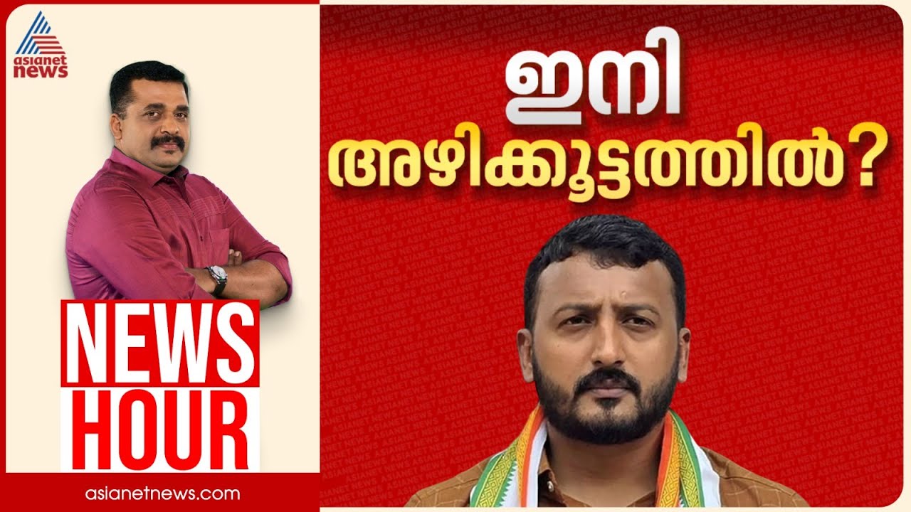 രാഹുൽ രാജിവെയ്ക്കുമോ? കോൺഗ്രസിന് കുരുക്കാകുമോ? | PG Suresh Kumar | News Hour 27 Nov 2025