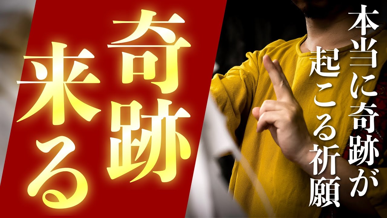 信じられない奇跡が舞い込む前兆としてこの動画が表示されます