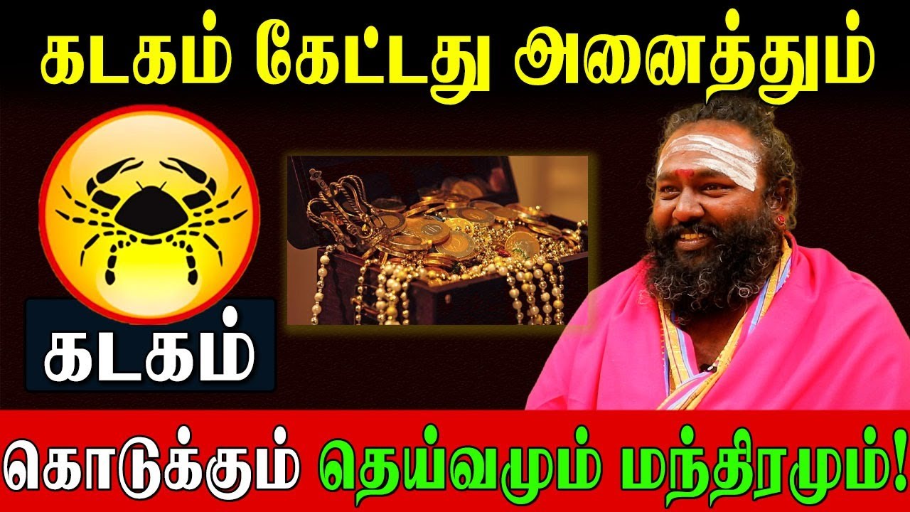 கடகம் வாழ்க்கையை மாற்றும் 48 நாள் பிரம்ம முகூர்த்த மந்திரம்! | Cancer Life Changing Mantra