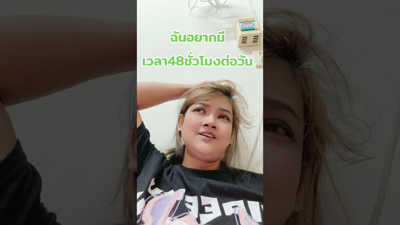 ฉันอยากมีเวลาเพิ่ม 48 ชั่วโมงต่อวันและ iPad 1 เครื่อง🤔#ตามติดชีวิตผีบ้า  #รับรีวิวสินค้า 
