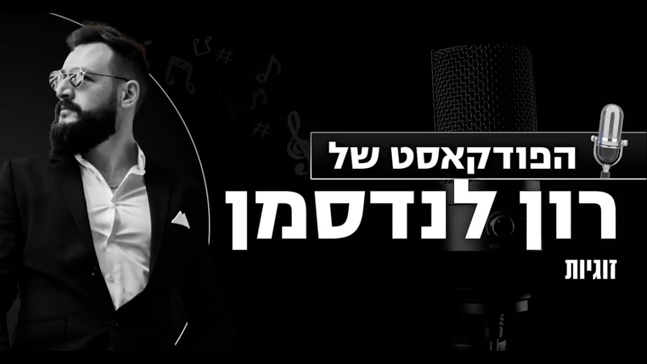 פרק 19 - להיות אלפא בזוגיות