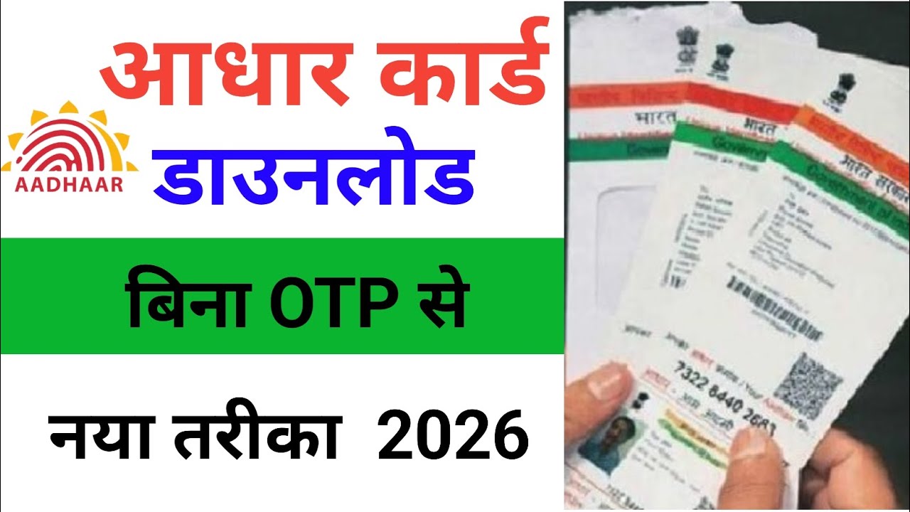 Aadhaar Card Kaise Download Karen | How To Download Aadhar Card Online | Aadhar Card Download 2026