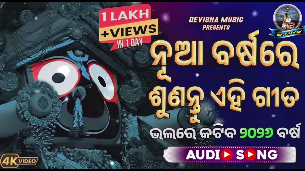 Odia Jagannath Bhajan | Odia Bhajan Hits | New Collection Audio Jukebox | Best Jagannath Bhajan 2026