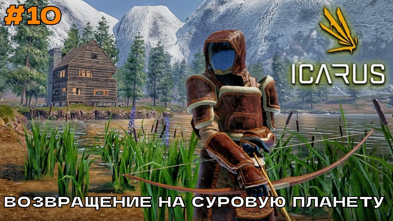 Icarus (2 сезон) #10 Выходим в огнестрел, готовимся и проходим операции.