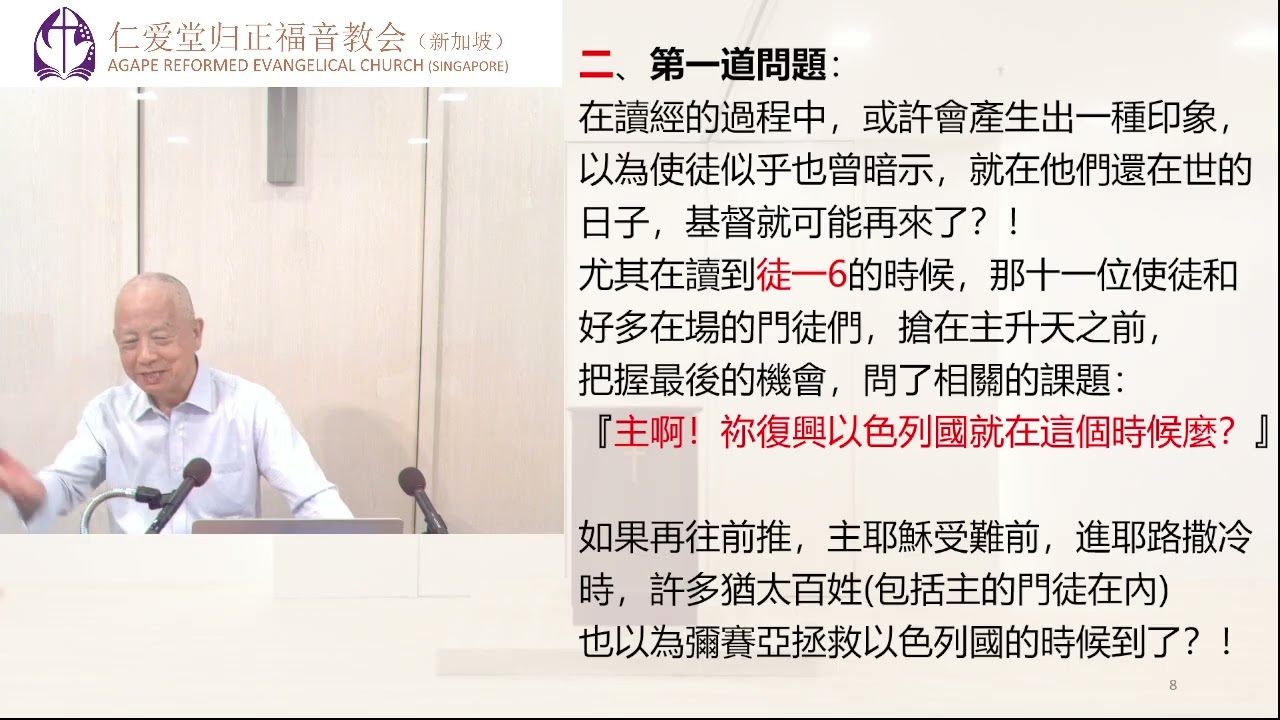 260201《圣经的伟大教义》第三册，第四課：基督再來的日子和預兆