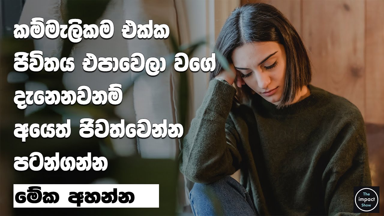 Laziness & Anxiety | Sinhala Motivational Video