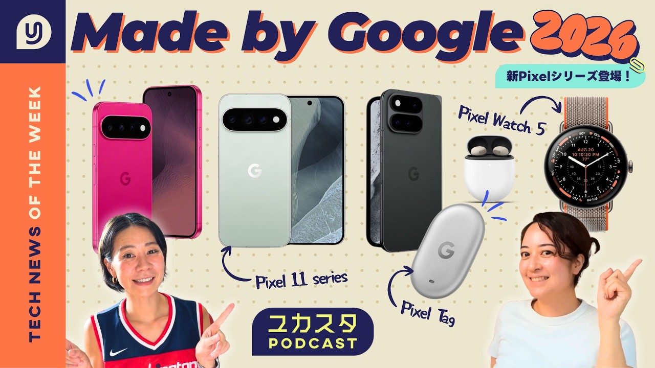 Made by Google&nbsp;2026 まとめ✨