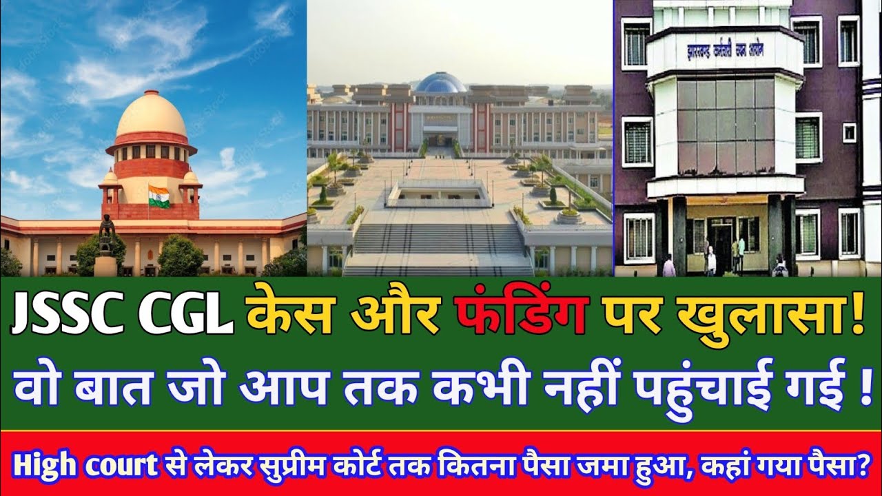 JSSC CGL फंडिंग केस पर खुलासा l कहां गया फंडिंग का पैसा? l किसके खाते में जमा हुआ था चंदा? 