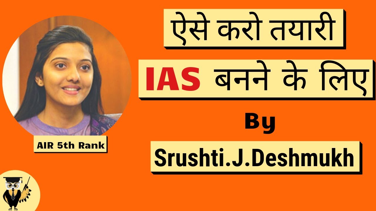 Exclusive Interview With Srushti Jayant Deshmukh | #UPSC Topper | AIR 5th Rank #UPSC Motivation