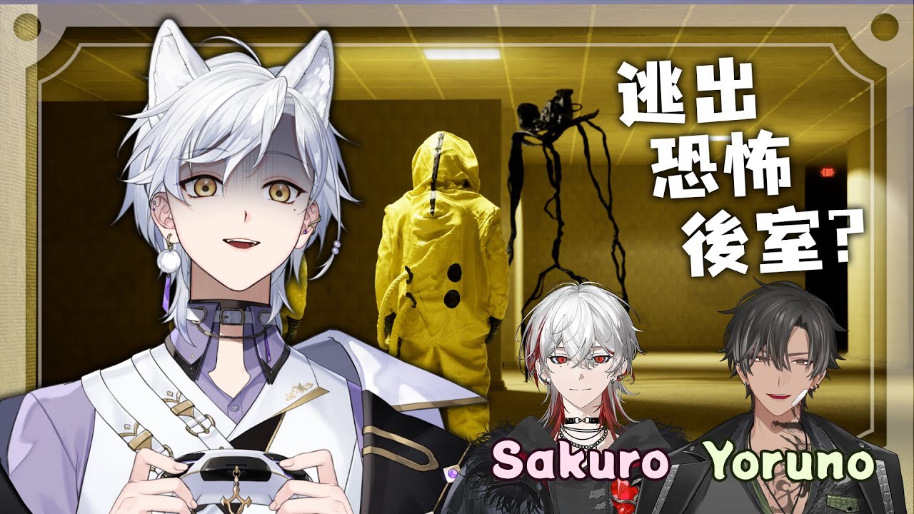 【恐遊聯動 ft. 朔Sakuro & 宵Yoruno】找新朋朋第一次聯動就玩恐怖遊戲??? | Haru 哈魯 🦴💜
