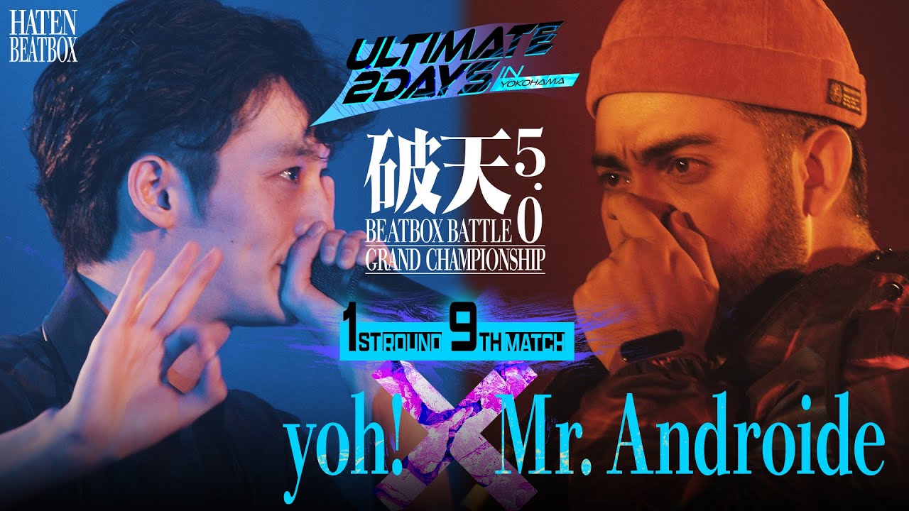 yoh! vs Mr.Androide | HATEN BEATBOXBATTLE 5.0 GRAND CHAMPIONSHIP | 1st Round - 9th Match