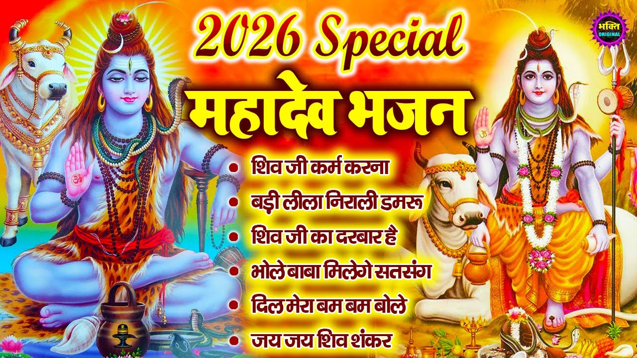 2026 MOST POPULAR SHIV BHAJAN | Bholenath Ji Bhajan | Most Popular Shiv Bhajan 2026 | Shiv Songs