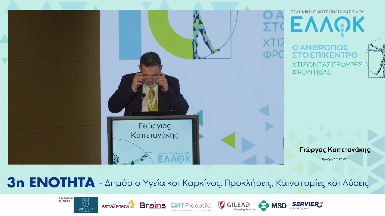 Κλείσιμο 2ης μέρας Συνεδρίου - Γιώργος Καπετανάκης