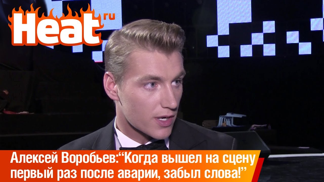 Алексей Воробьёв: 