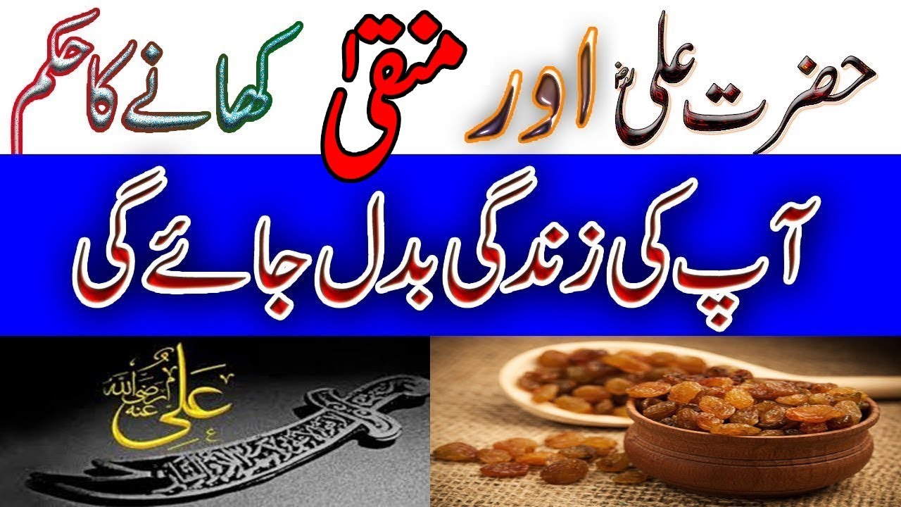 Hazrat Ali Ra About Munakka || Natural Health Official