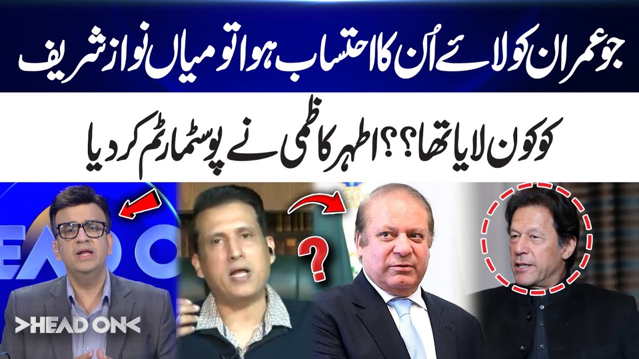 Imran Khan Faced Accountability | But Who Brought Nawaz Sharif? | Ather Kazmi Explains! | Head On