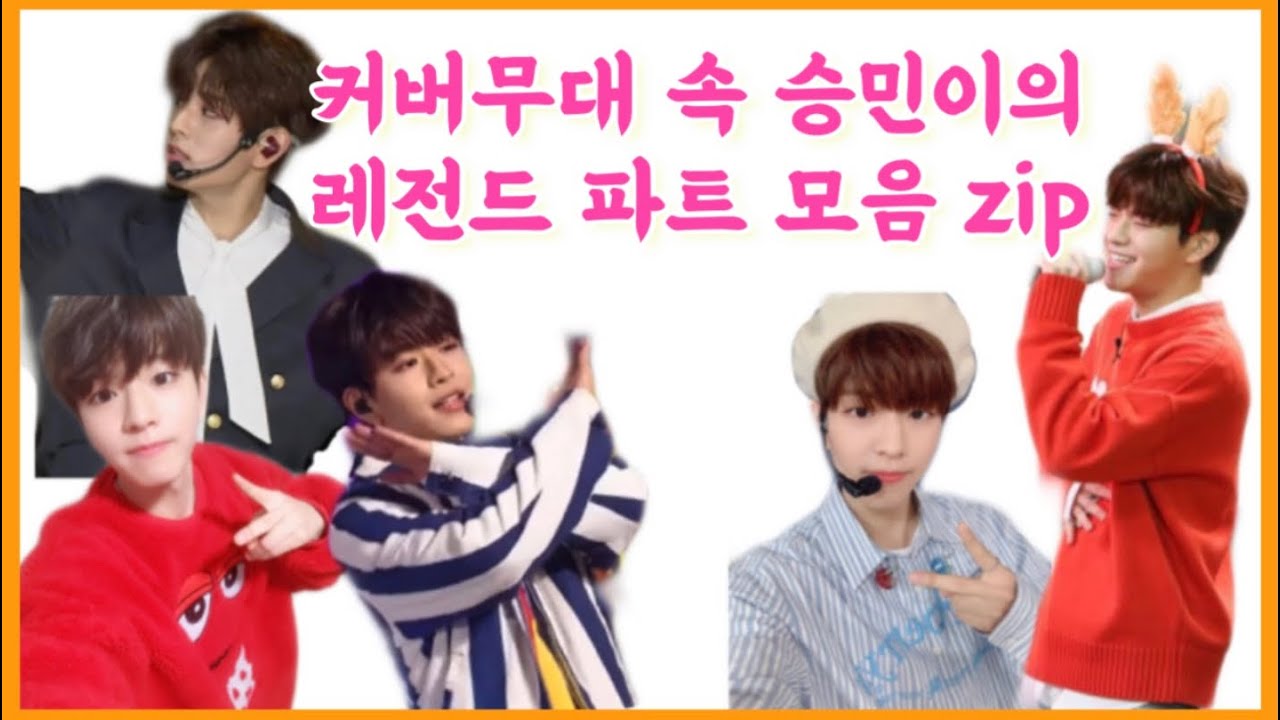 [ StrayKids / 스트레이키즈 ] 믿고 듣는 무대 천재 김승민 모음 (Seungmin's cover stage)
