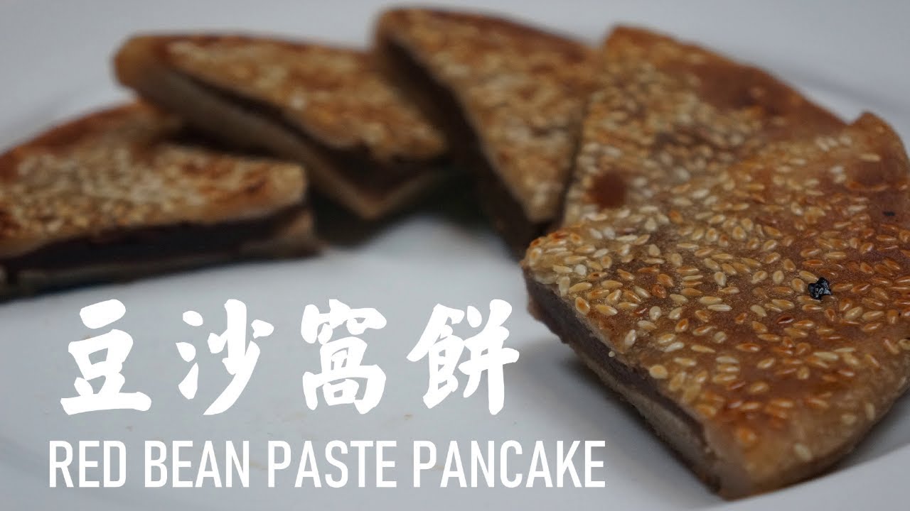 [ENG SUB] 豆沙窩餅 (粵語版) RED BEAN PASTE PANCAKE