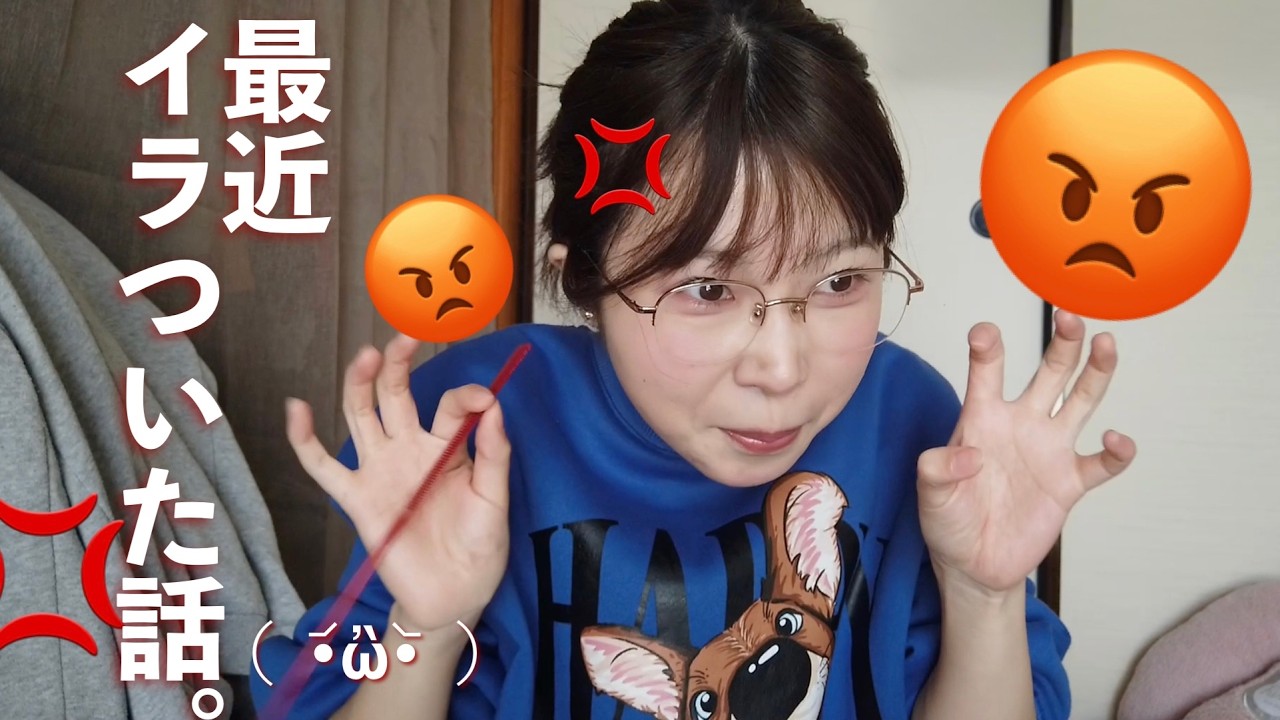 最近イラついた話。