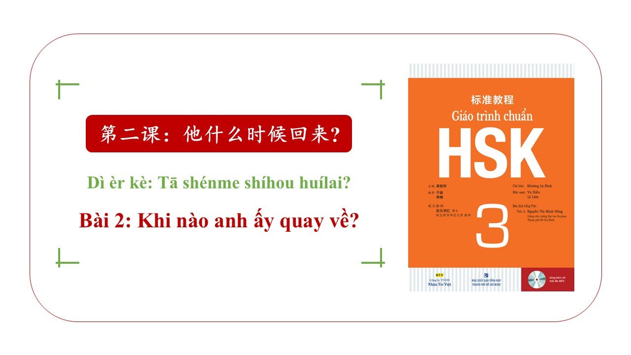 HSK3 | Bài 2: 他什么时候回来? (Phần 1) | Giáo trình chuẩn HSK