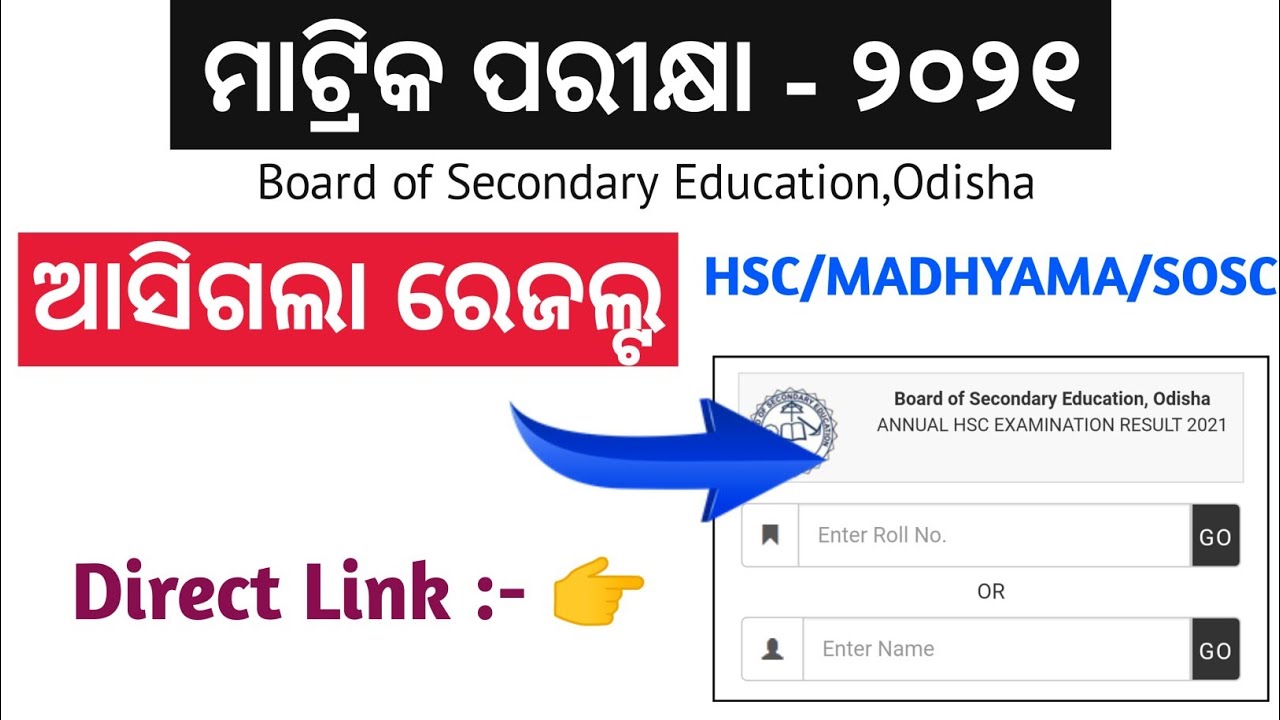 Check 10th HSC Result Odisha 2021 BSE Odisha | HSC/SOSC/MADHYAMA 10TH RESULT ODISHA 2021