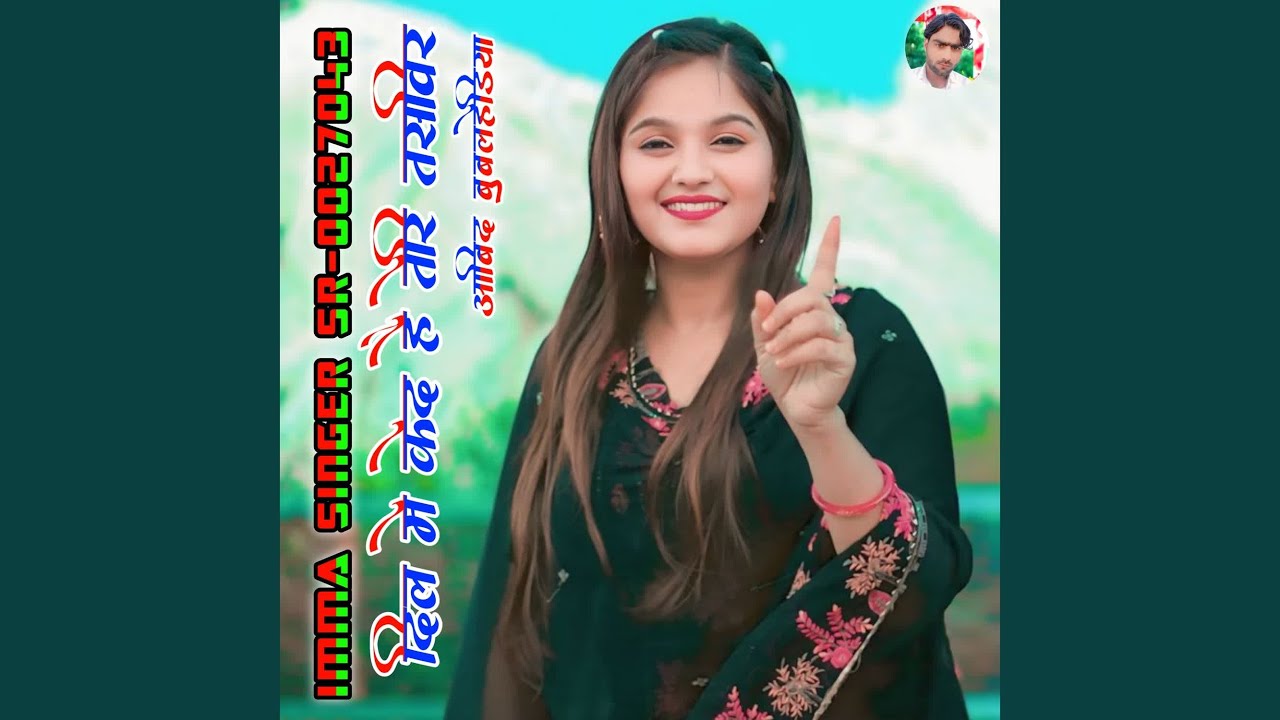 Dil Me Ked Hai Teri Tasvir