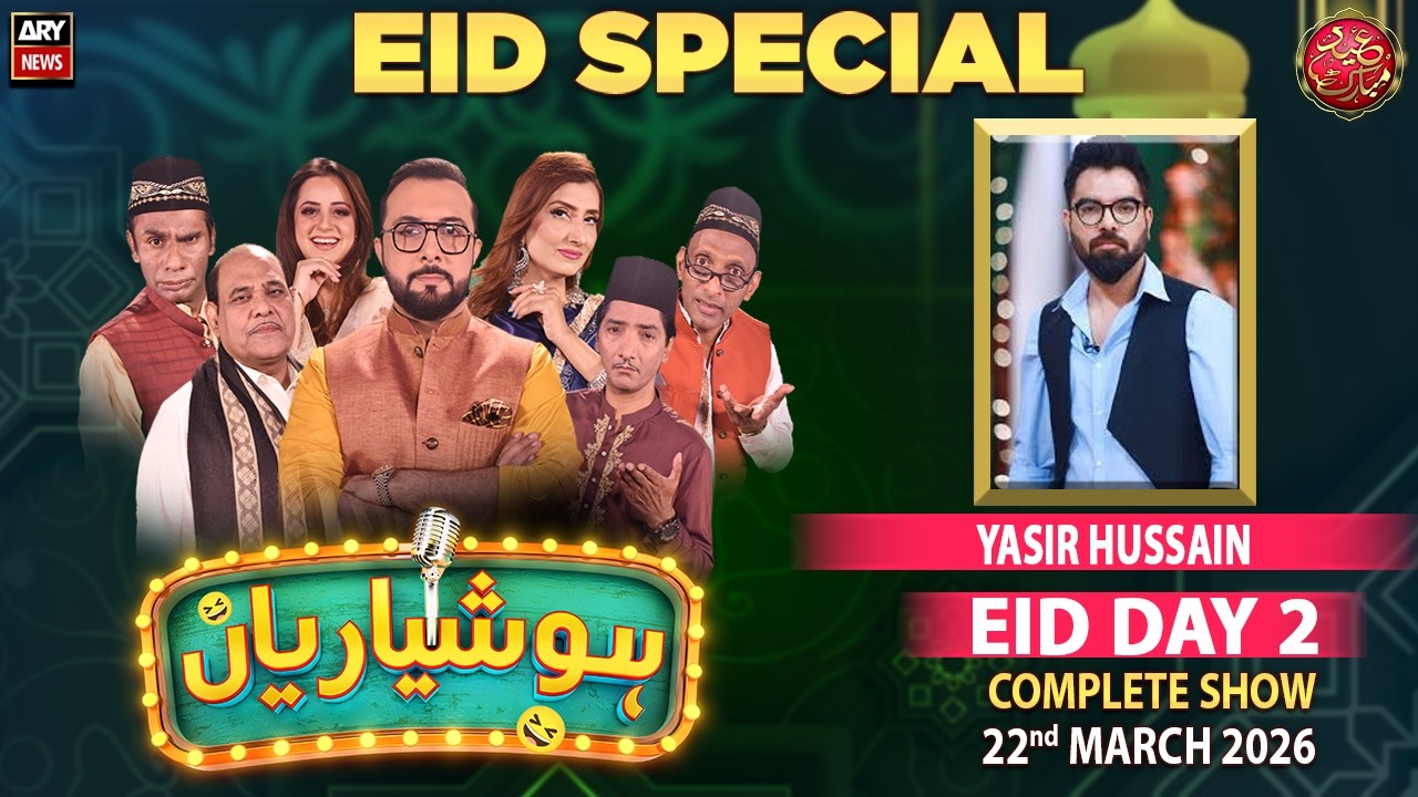 Hoshyarian | Eid Special | Yasir Hussain | 22nd Mar 2026 | Complete Show | ARY News