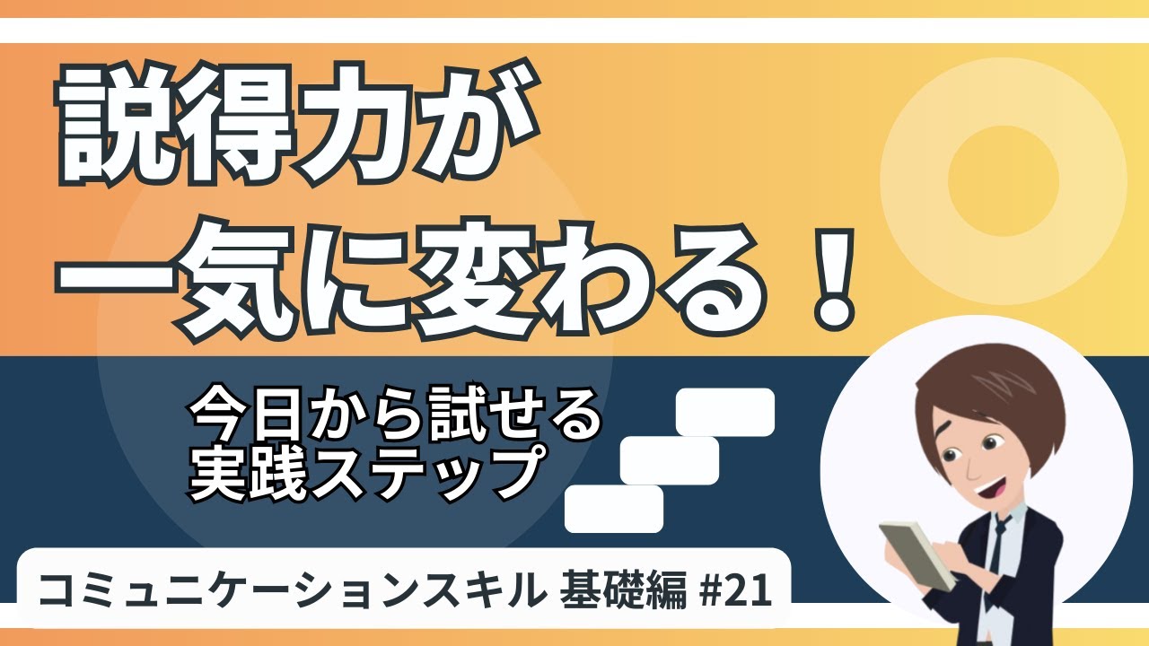 【現場で使える！論理力の5つのステップ | 実践編】