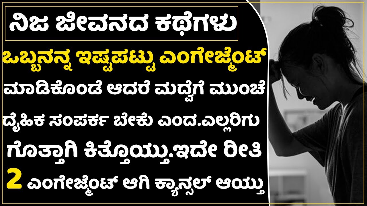 ಈಗ ಕುಡುಕ ಗಂಡನ ಕಿರುಕುಳ ತೆಡೆಯೋಕೆ ಆಗ್ತಿಲ್ಲ! ಮದ್ವೆ ಆಗಬಾರದಿತ್ತು ಗುರುಗಳೇ |Motivational Life Story Kannada
